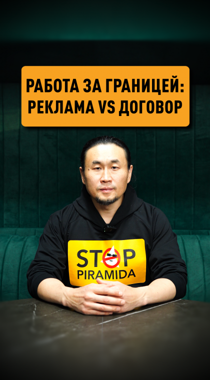 Трудоустройство за границей | Обещания vs Договор